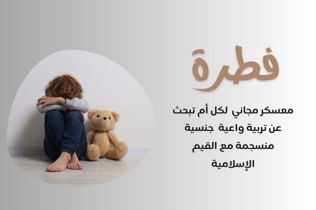 معسكر فِطــرة المجاني